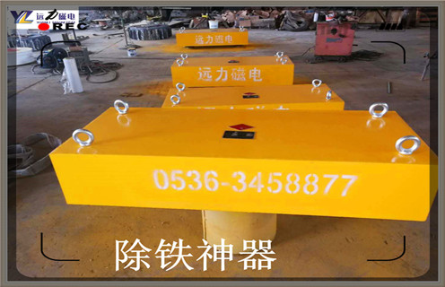 遠(yuǎn)力永磁除鐵器廠家建議：購(gòu)買(mǎi)永磁除鐵器時(shí)不要光看價(jià)格